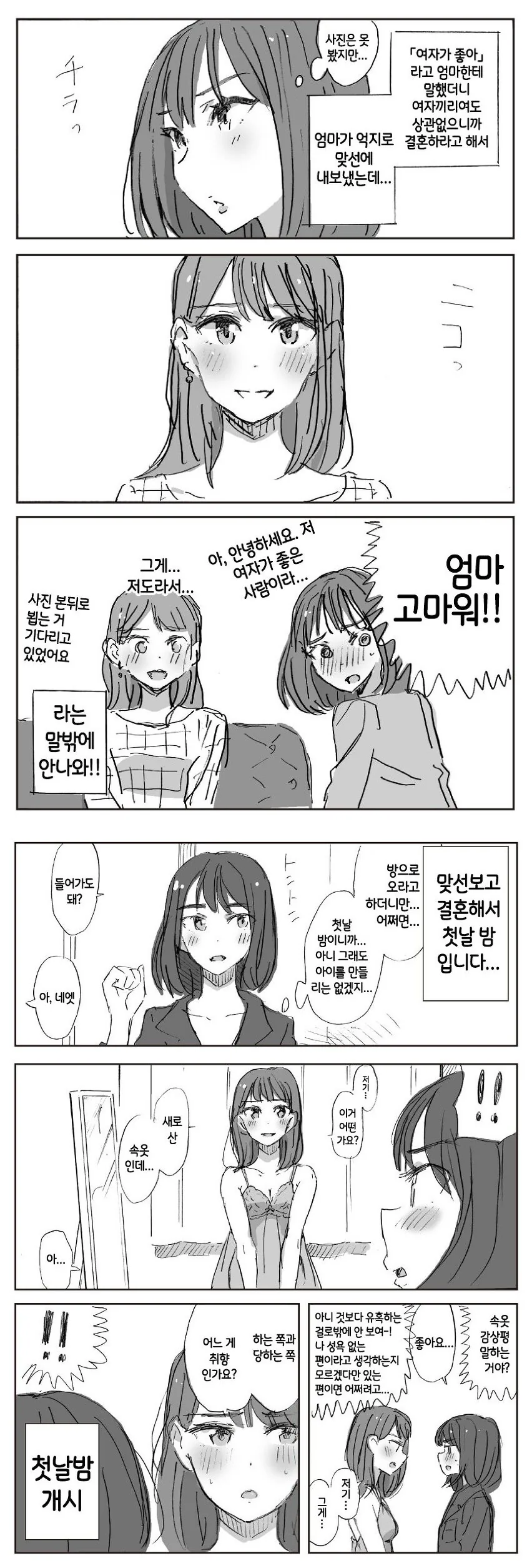 백합)맞선 보고 결혼하는.manwha