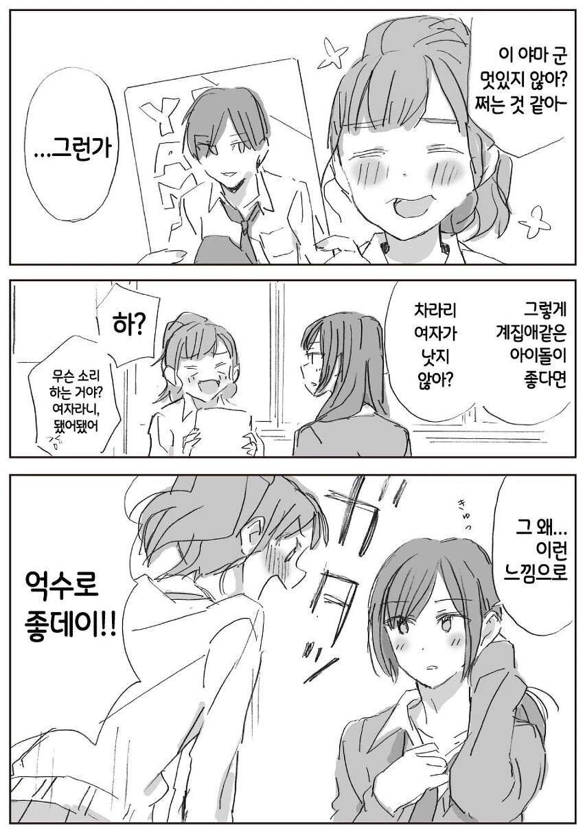 백합)맞선 보고 결혼하는.manwha - 이미지 2