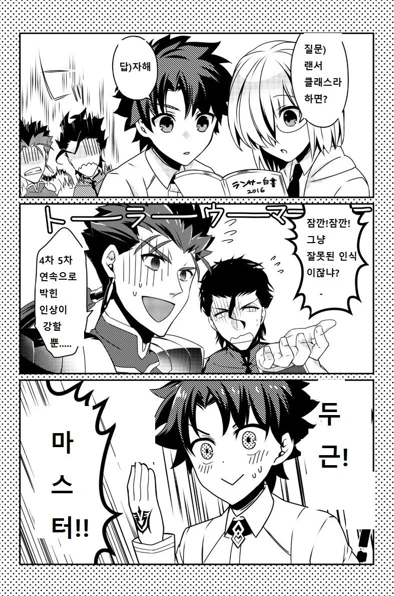 [fate] 고통받는 랜서 만화