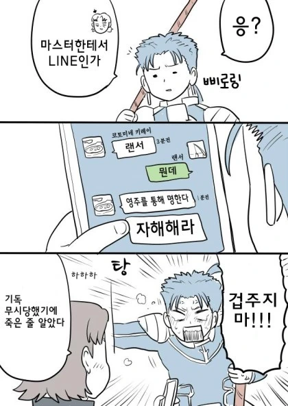 [fate] 고통받는 랜서 만화 - 이미지 3