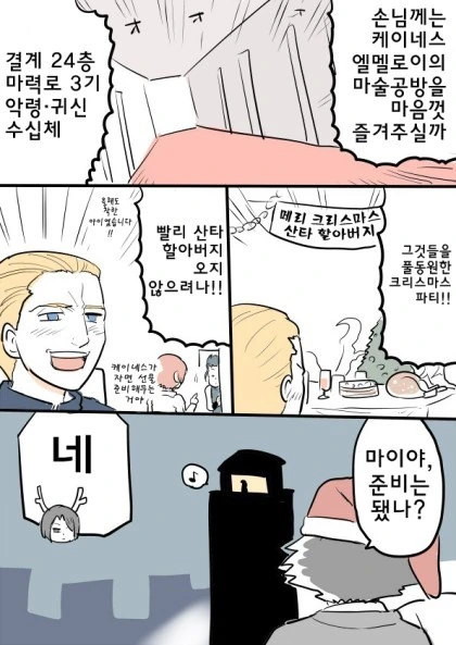 [fate] 고통받는 랜서 만화 - 이미지 4
