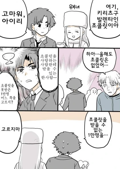 [fate] 고통받는 랜서 만화 - 이미지 5