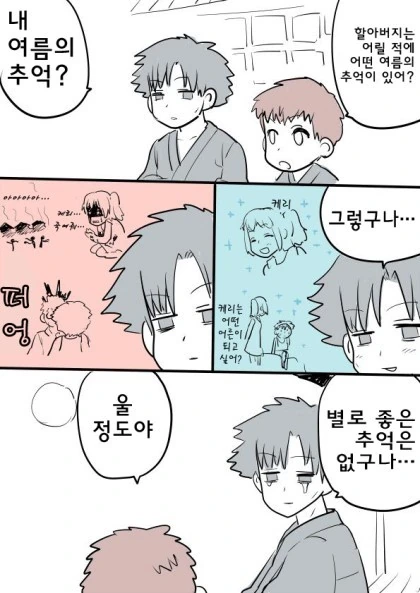 [fate] 고통받는 랜서 만화 - 이미지 6