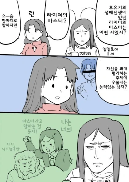 [fate] 고통받는 랜서 만화 - 이미지 7