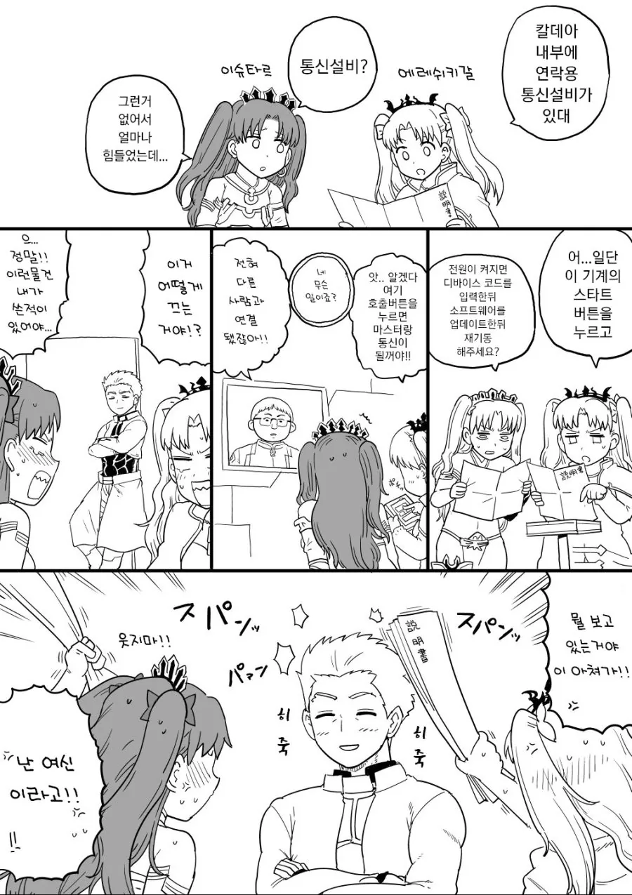 [fate] 고통받는 랜서 만화 - 이미지 11