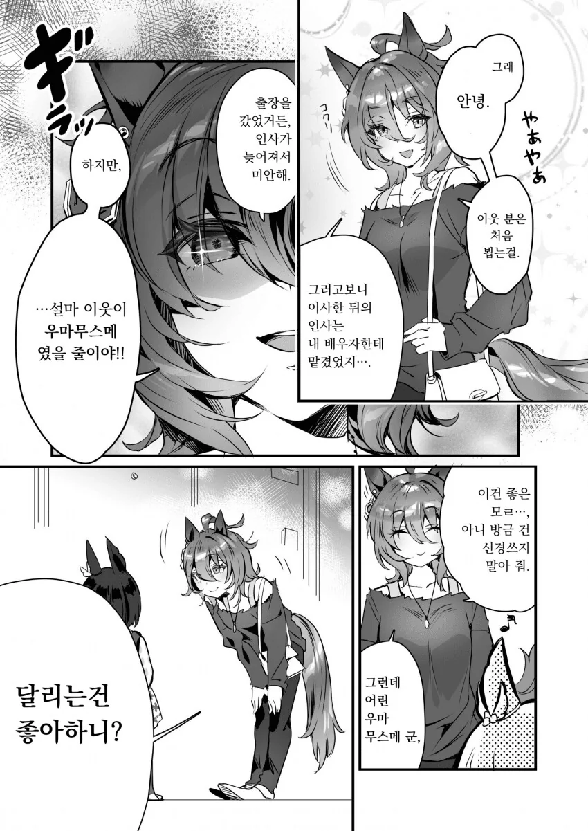 말딸) 아그네스 타키온의 미래.manga - 이미지 3