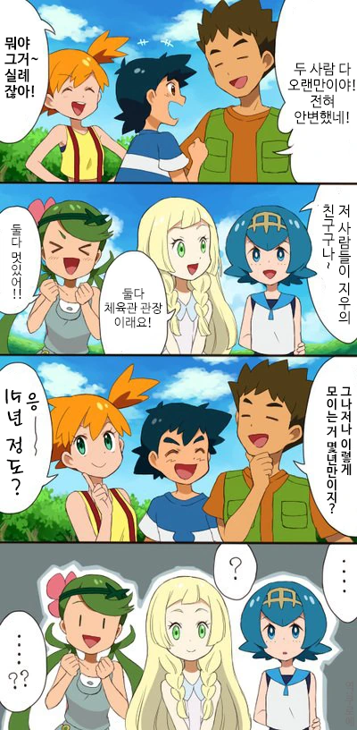 (포켓몬) 웅이와 이슬이와의 재회.Manhwa