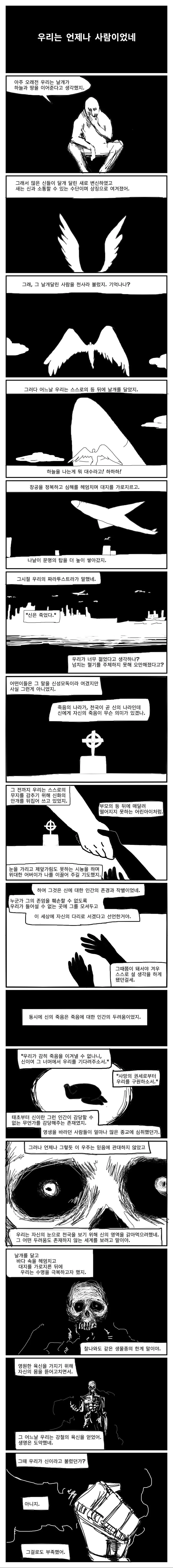 우리는 언제나 사람이었네.manwha
