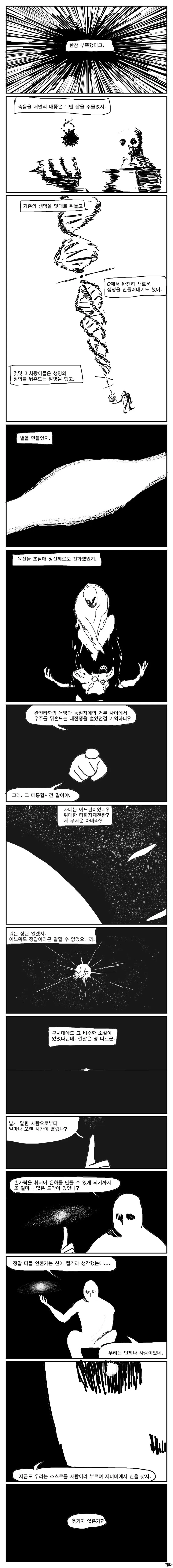 우리는 언제나 사람이었네.manwha - 이미지 2