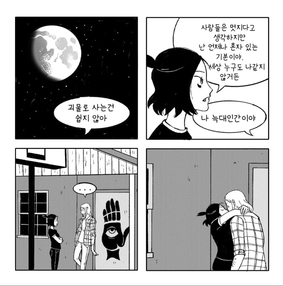 3천살 묵은 흡혈귀가 늑대인간 따.먹는 만화 - 이미지 3