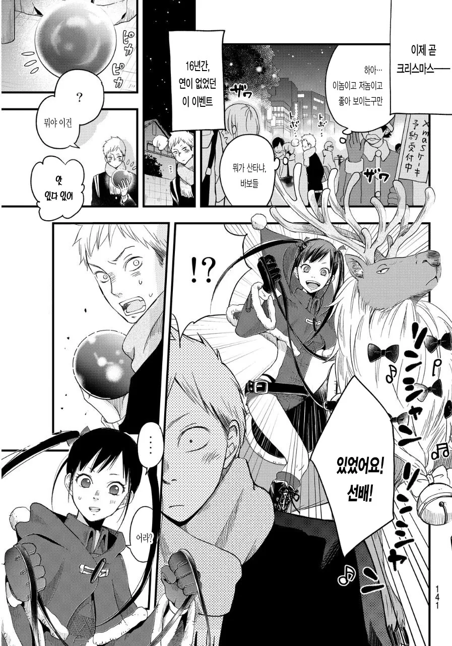 크리스마스 선물을 주는 산타 manhwa