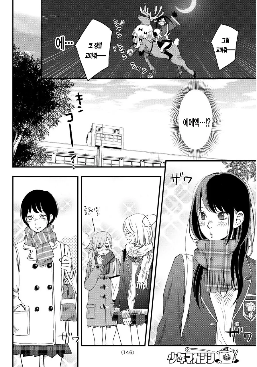 크리스마스 선물을 주는 산타 manhwa - 이미지 5