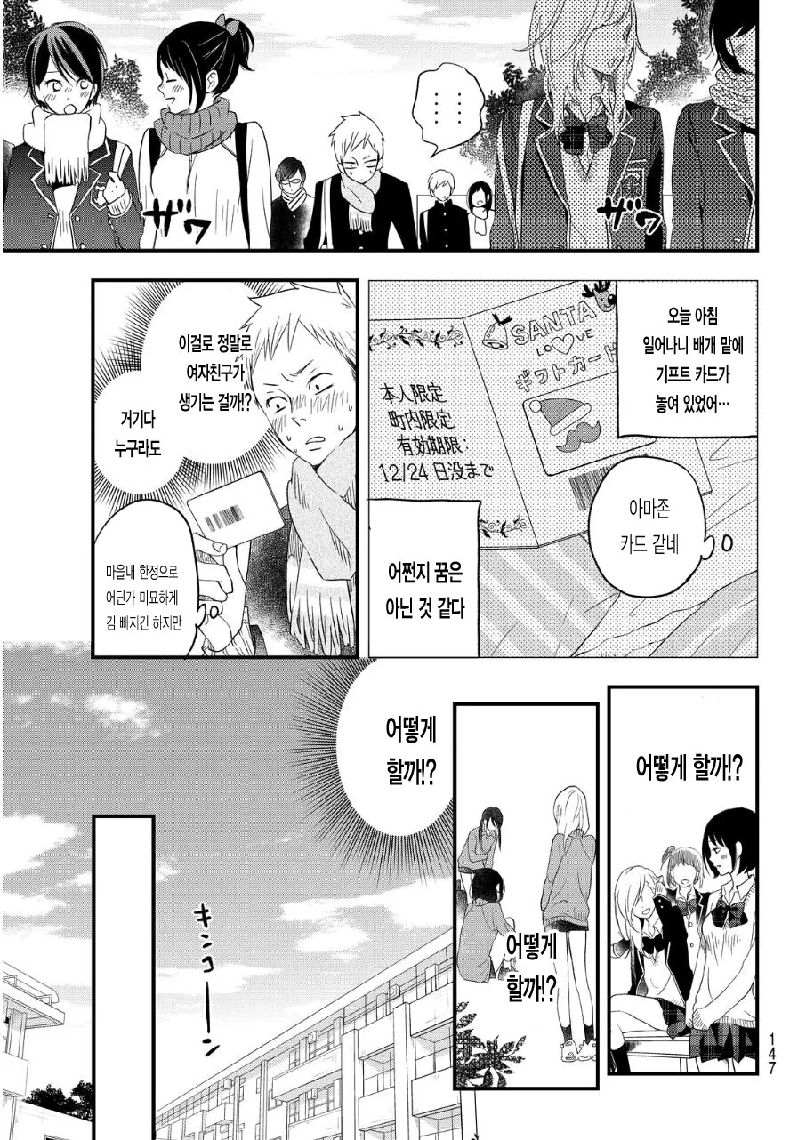 크리스마스 선물을 주는 산타 manhwa - 이미지 6