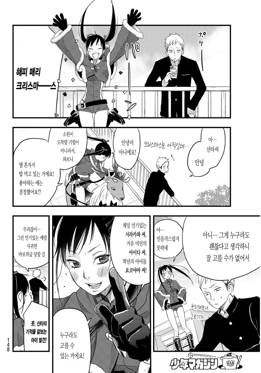 크리스마스 선물을 주는 산타 manhwa - 이미지 7