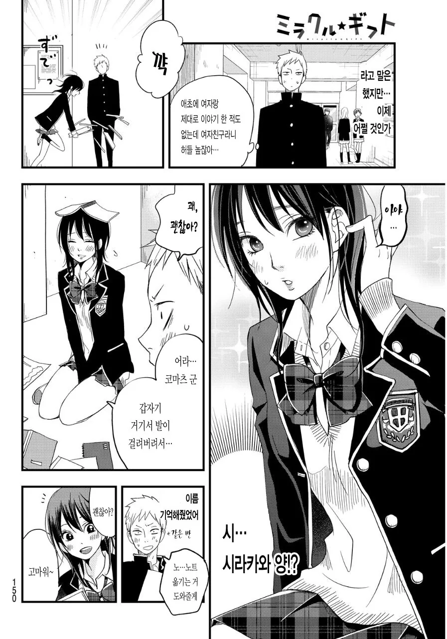 크리스마스 선물을 주는 산타 manhwa - 이미지 9