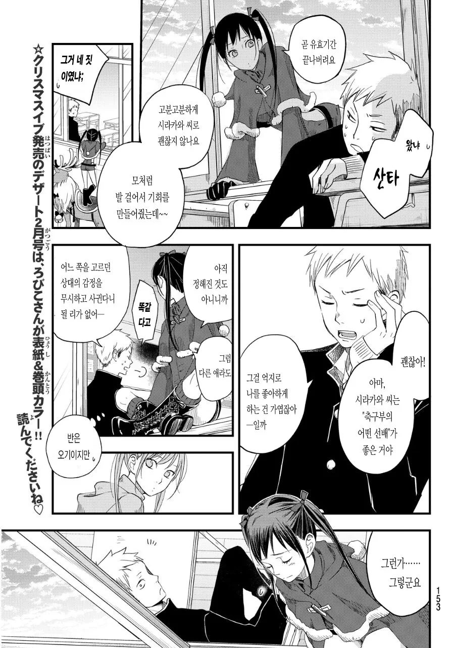 크리스마스 선물을 주는 산타 manhwa - 이미지 12