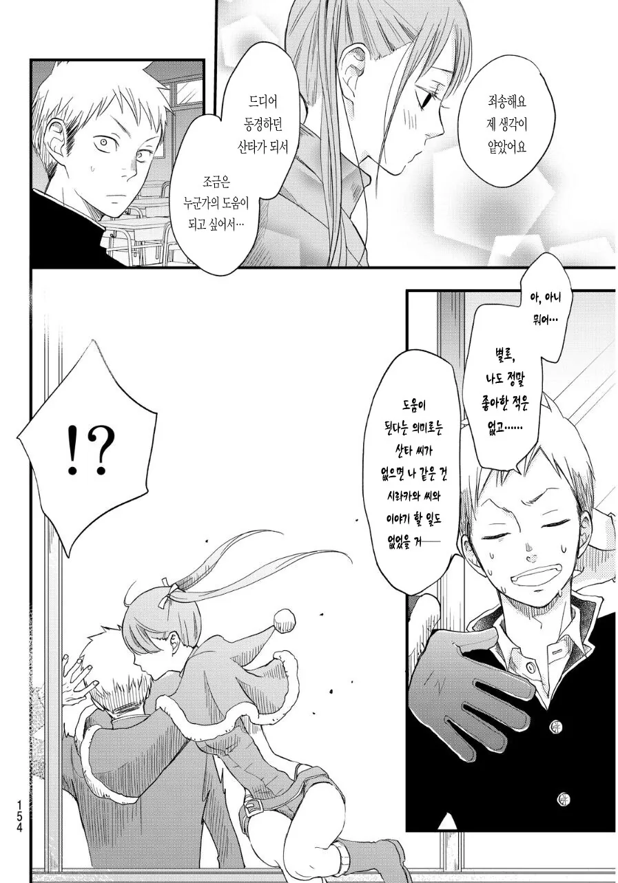 크리스마스 선물을 주는 산타 manhwa - 이미지 13