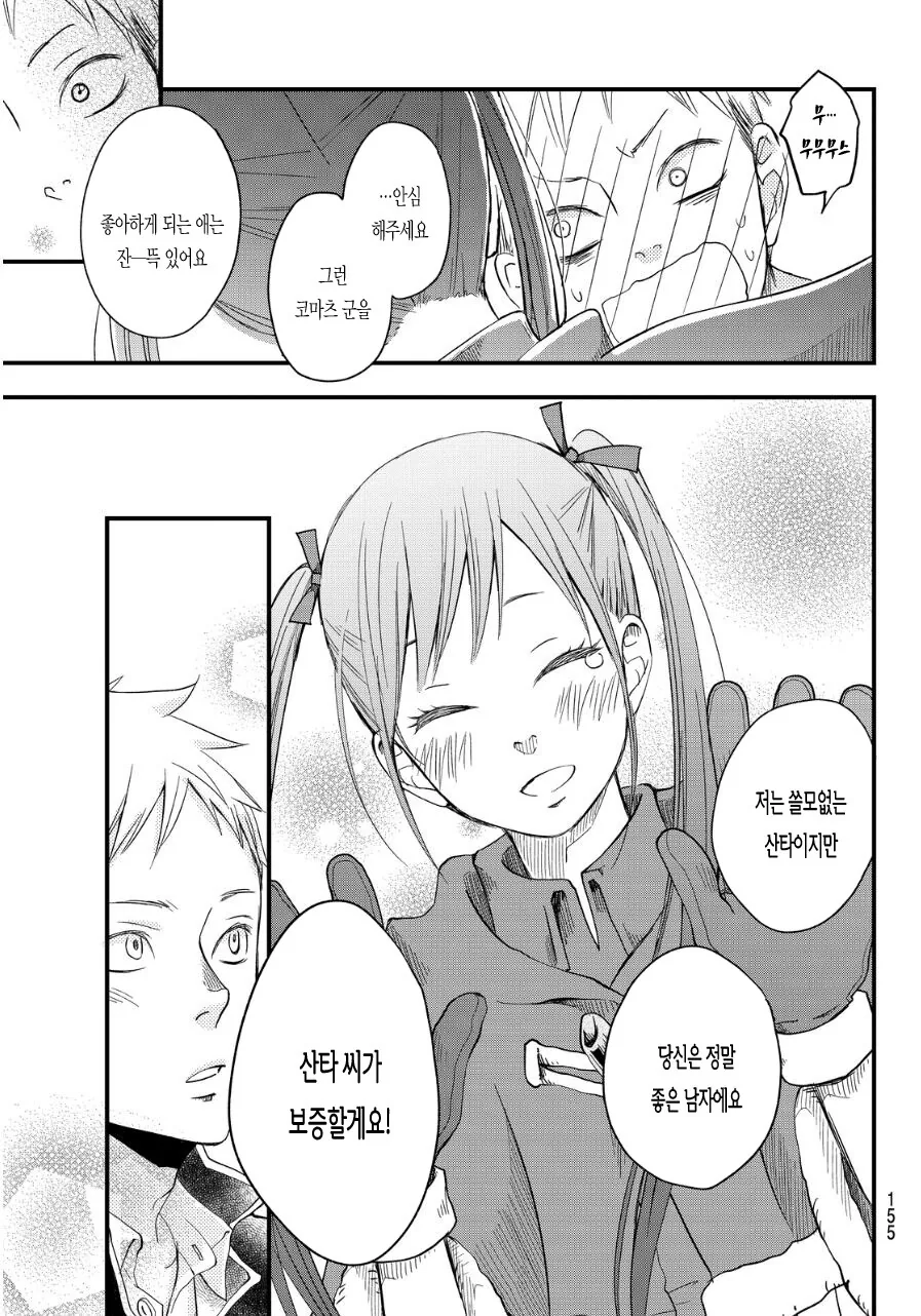 크리스마스 선물을 주는 산타 manhwa - 이미지 14