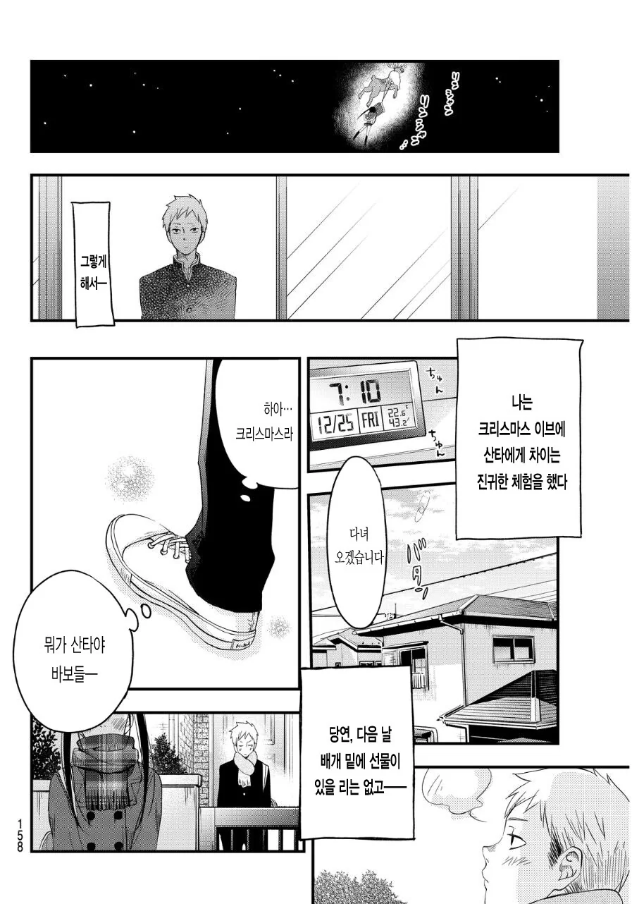 크리스마스 선물을 주는 산타 manhwa - 이미지 17