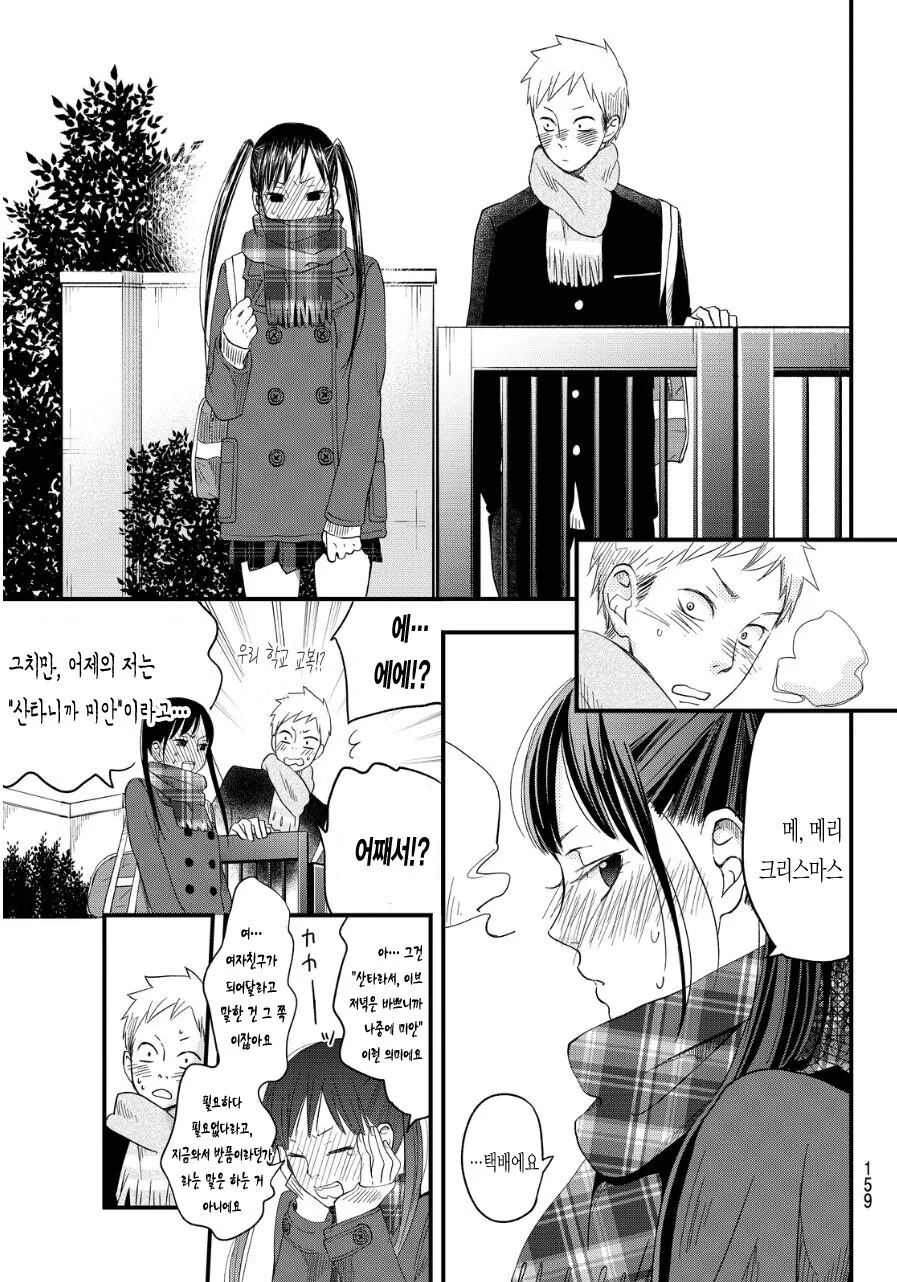 크리스마스 선물을 주는 산타 manhwa - 이미지 18