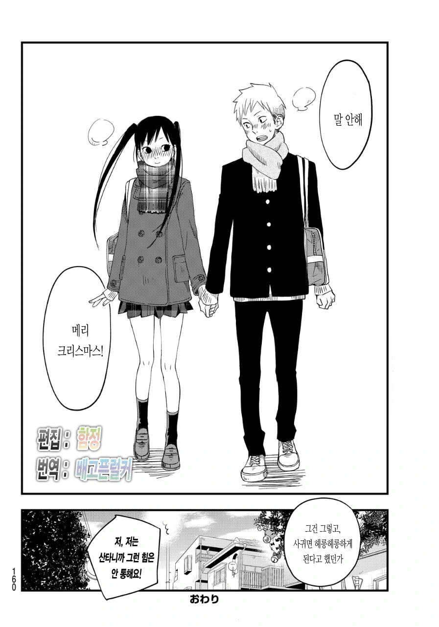 크리스마스 선물을 주는 산타 manhwa - 이미지 19