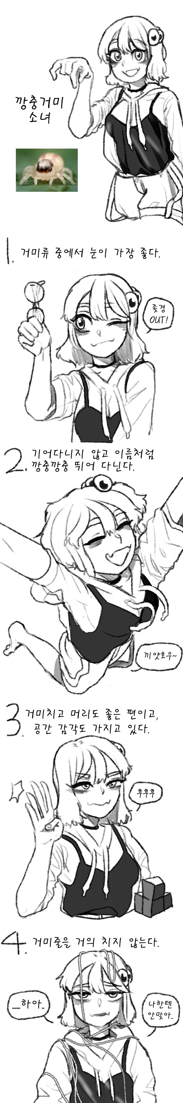 깡충거미 소녀.manhwa
