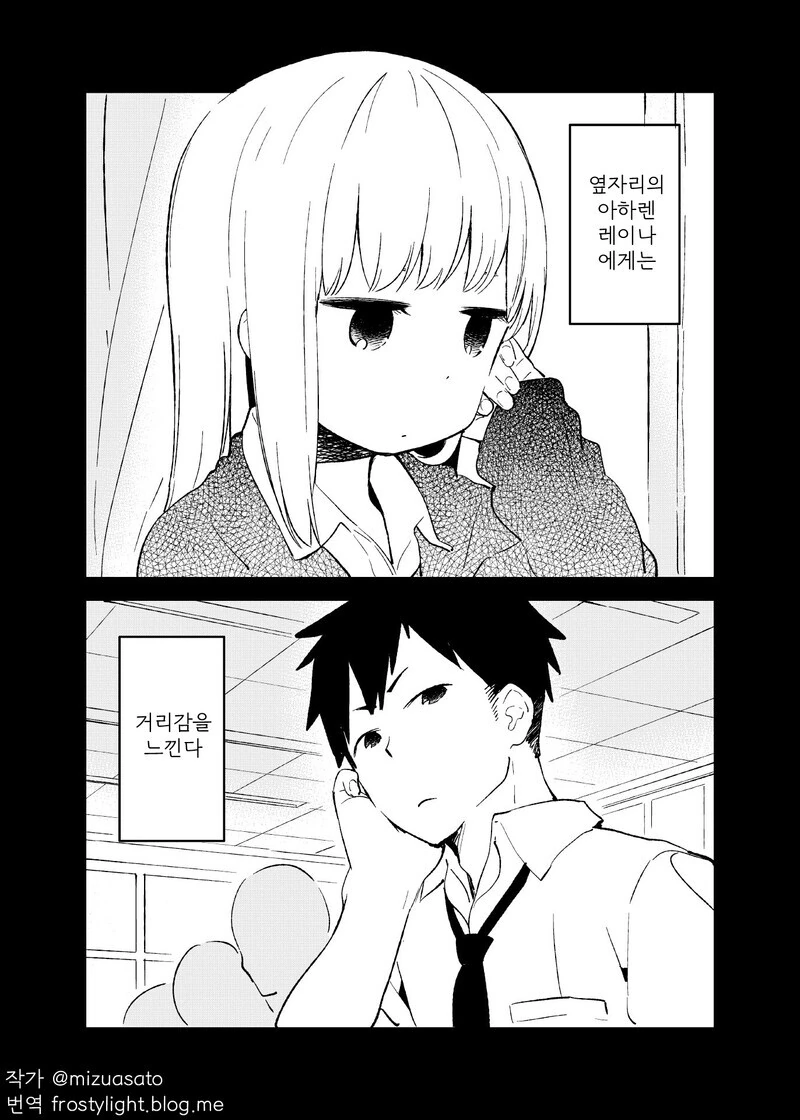 거리감을 못 재는 여자애 만화.manhwa - 이미지 2
