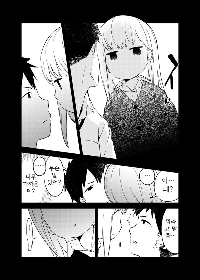 거리감을 못 재는 여자애 만화.manhwa - 이미지 5