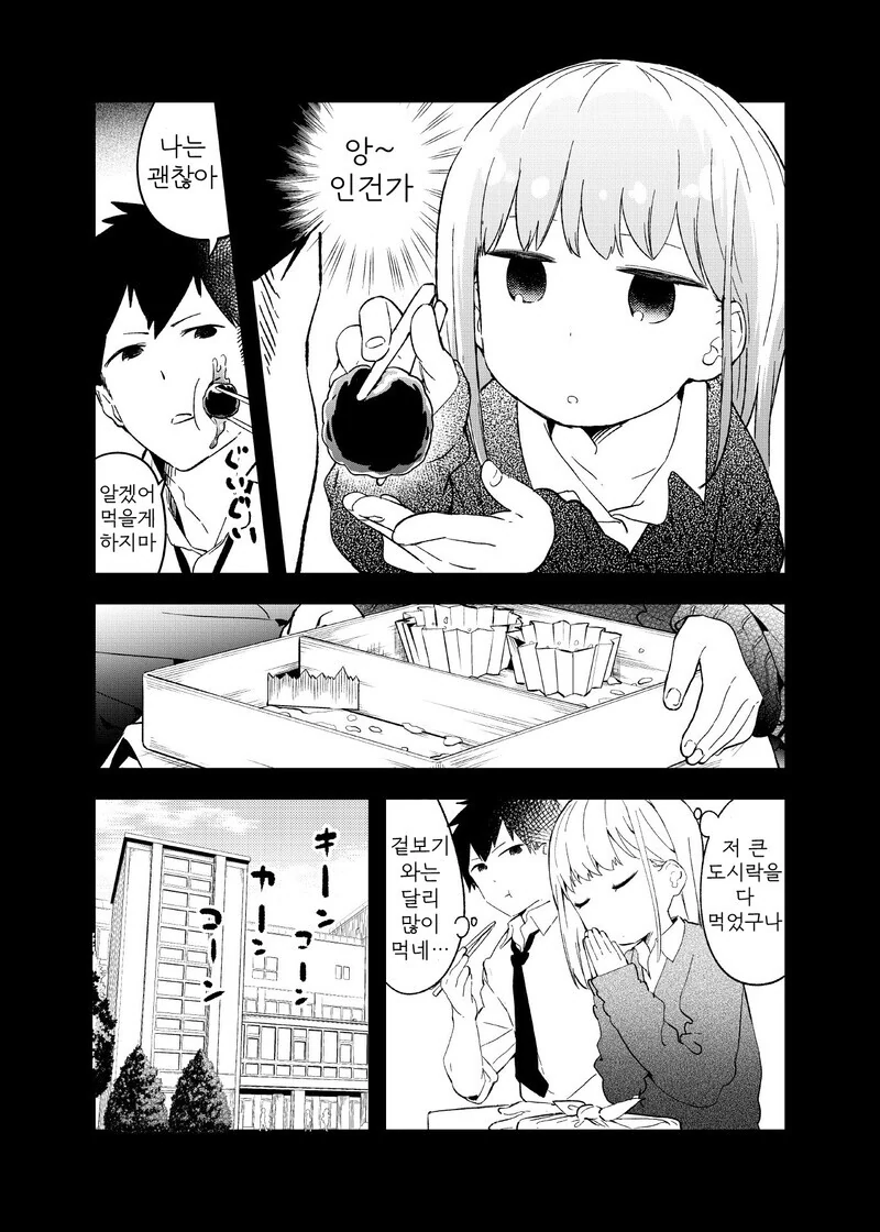 거리감을 못 재는 여자애 만화.manhwa - 이미지 9