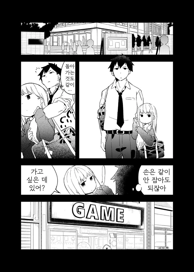 거리감을 못 재는 여자애 만화.manhwa - 이미지 10