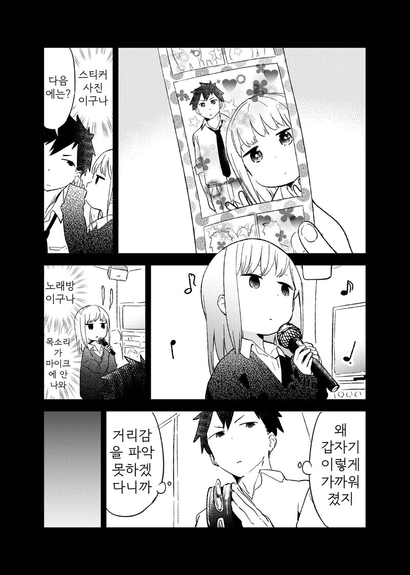 거리감을 못 재는 여자애 만화.manhwa - 이미지 11