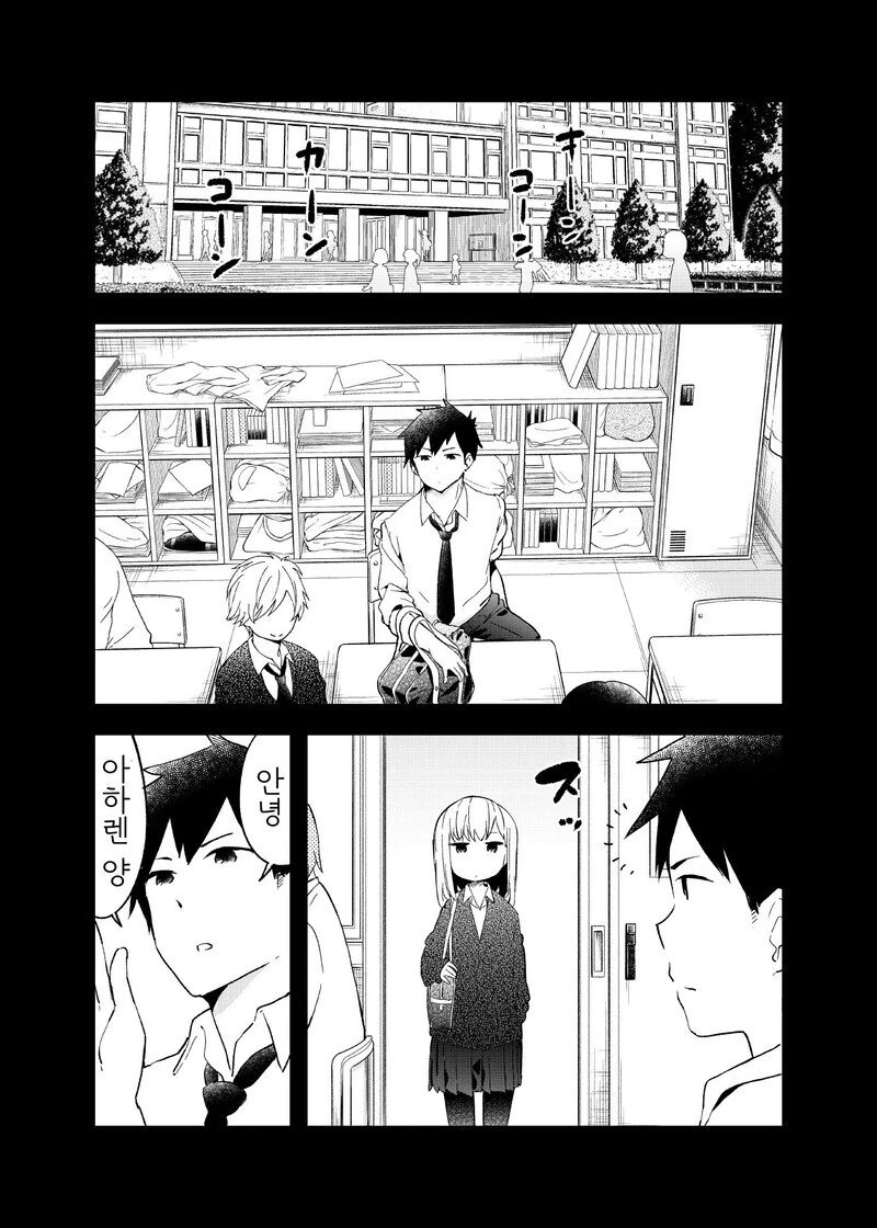 거리감을 못 재는 여자애 만화.manhwa - 이미지 12