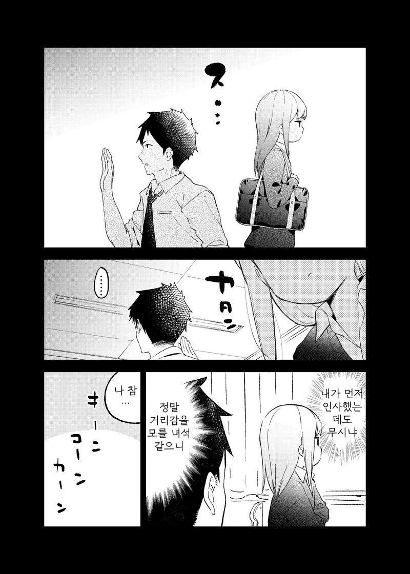 거리감을 못 재는 여자애 만화.manhwa - 이미지 13