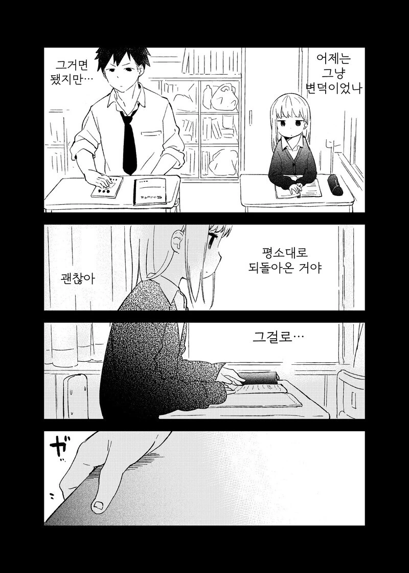 거리감을 못 재는 여자애 만화.manhwa - 이미지 14