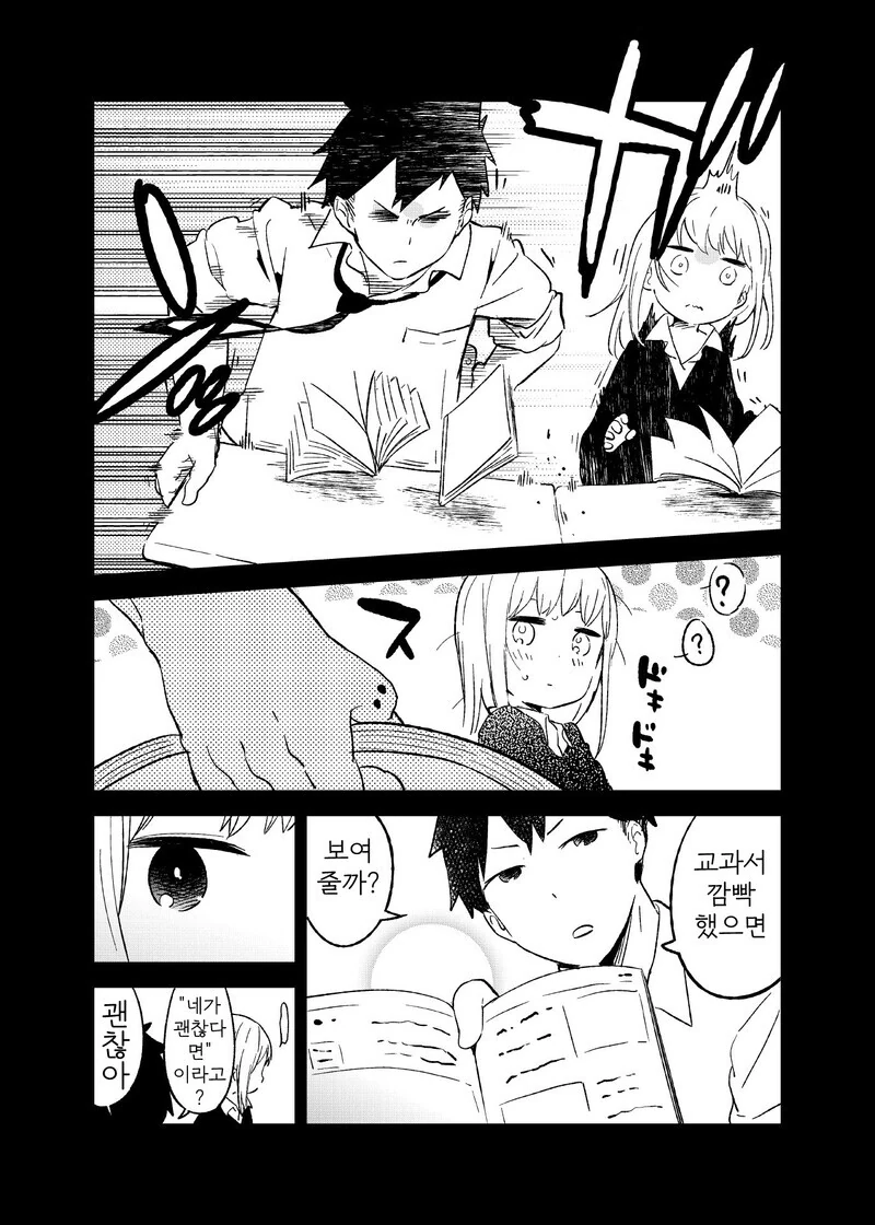 거리감을 못 재는 여자애 만화.manhwa - 이미지 15