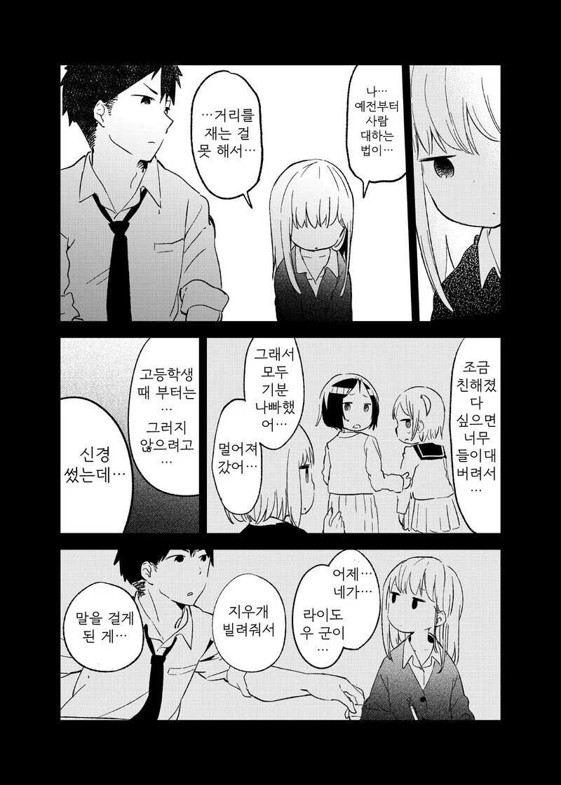 거리감을 못 재는 여자애 만화.manhwa - 이미지 16