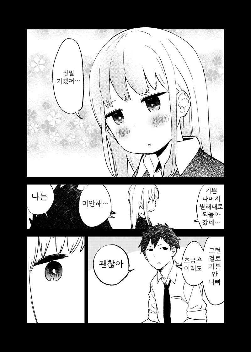 거리감을 못 재는 여자애 만화.manhwa - 이미지 17