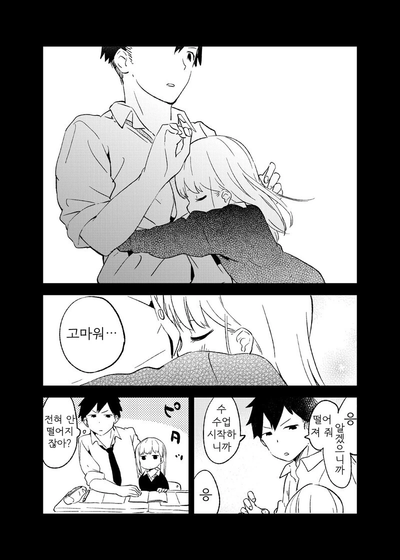 거리감을 못 재는 여자애 만화.manhwa - 이미지 18
