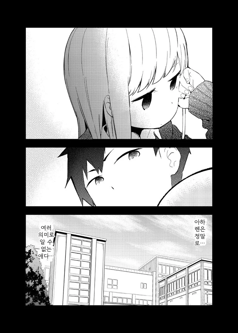 거리감을 못 재는 여자애 만화.manhwa - 이미지 19