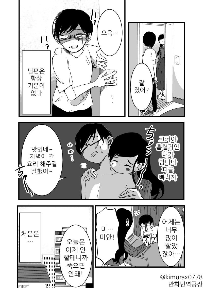 흡혈귀랑 결혼한 만화