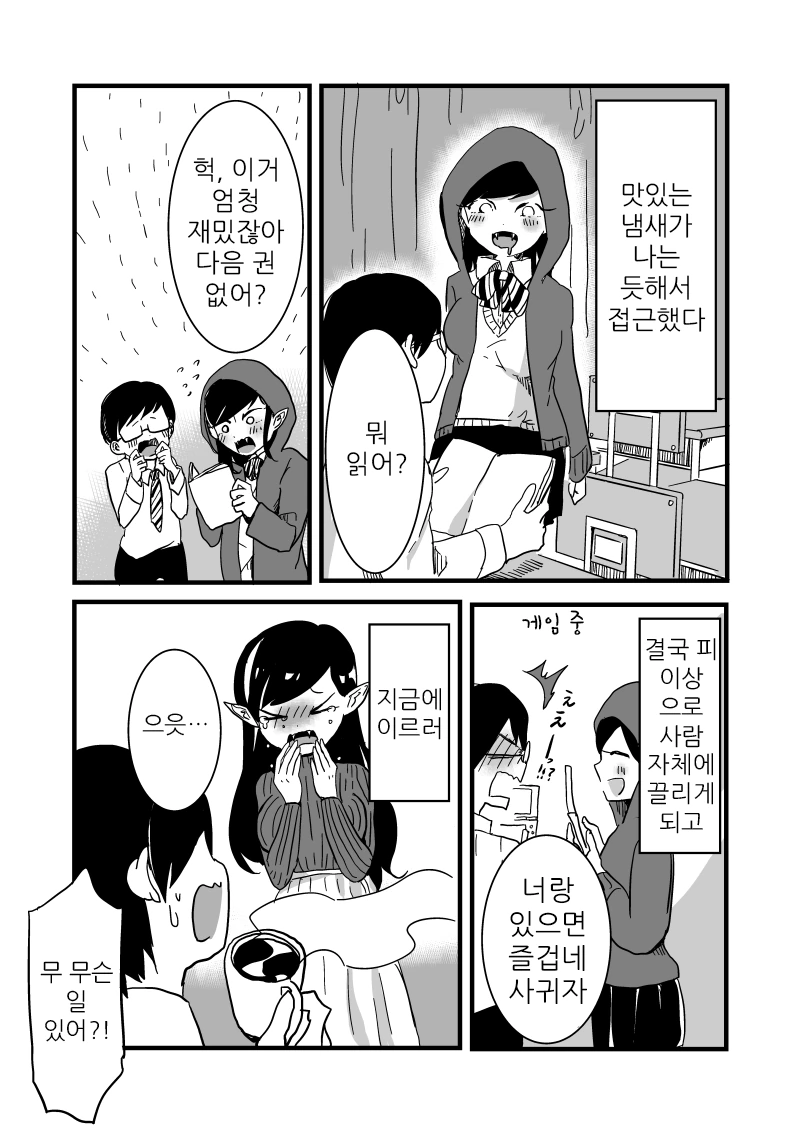 흡혈귀랑 결혼한 만화 - 이미지 2