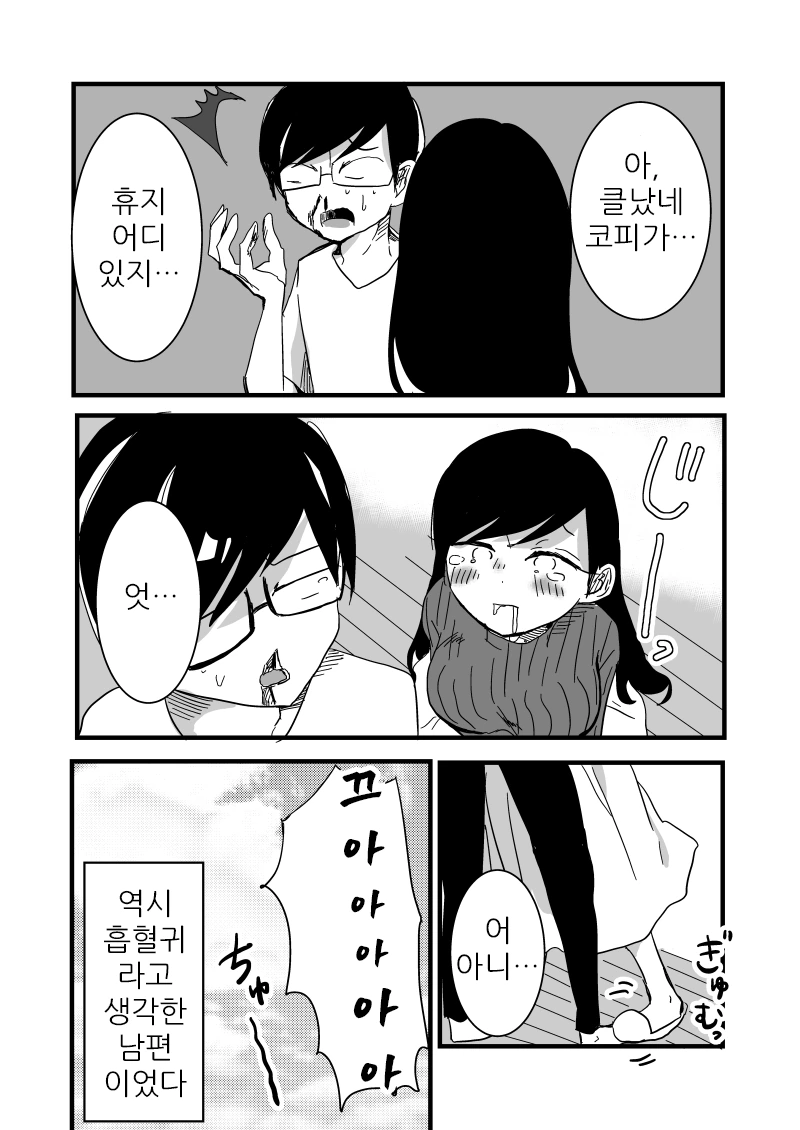 흡혈귀랑 결혼한 만화 - 이미지 5