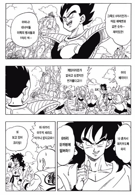 야무치 전생 만화 - 이미지 2