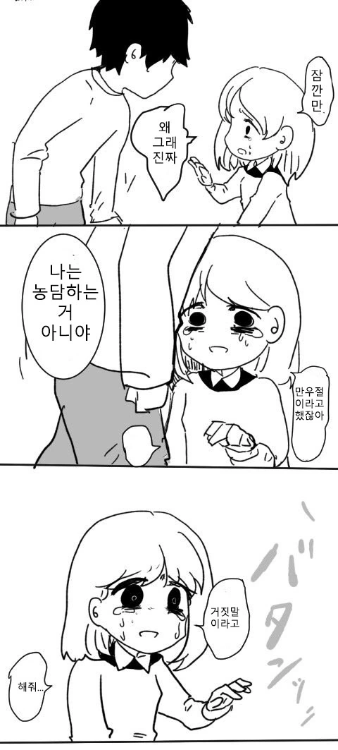 거짓말을 하면 안되는 이유.Manga - 이미지 2
