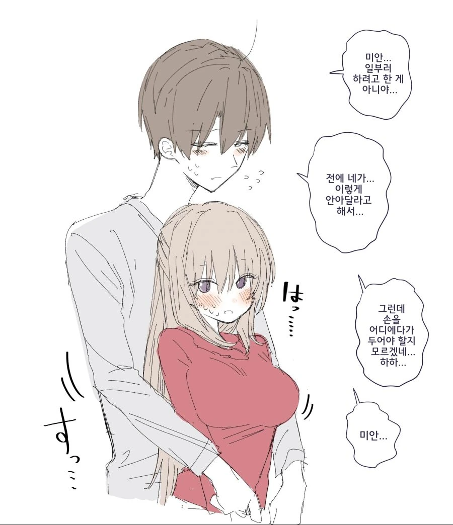 안아주려다 이상한 분위기가 되버린 키차이가 나는 커플.manga - 이미지 3