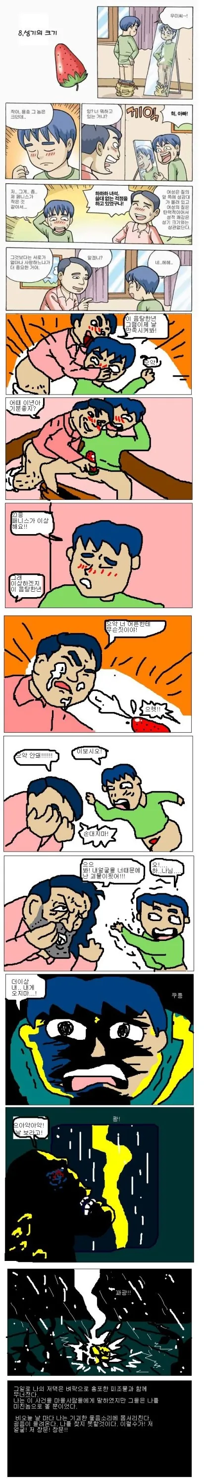 성교육 만화 레전드