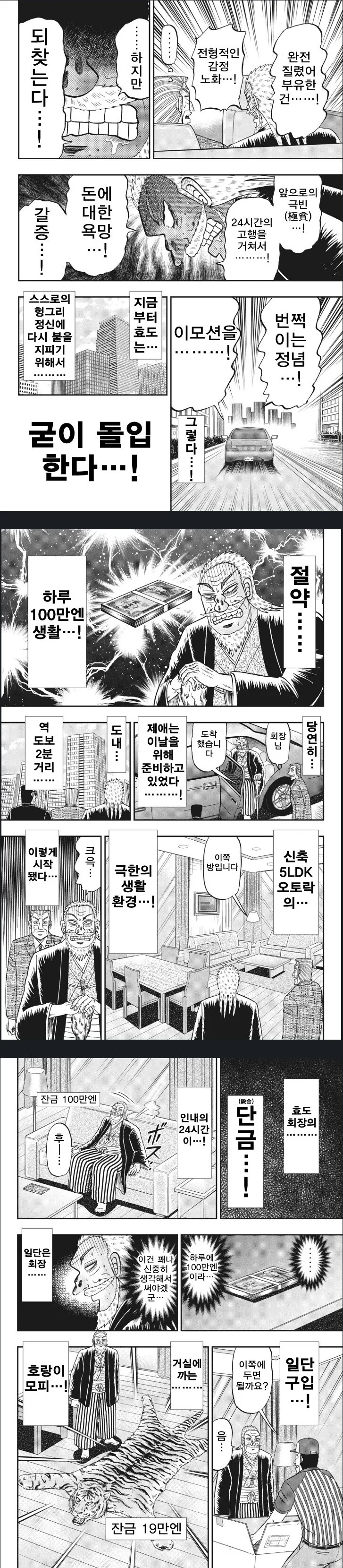 거대기업회장이 절약하는 만화