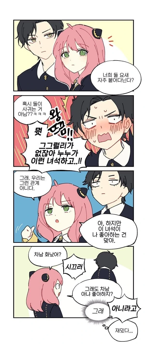 스파이 패밀리)다미아냐 만화