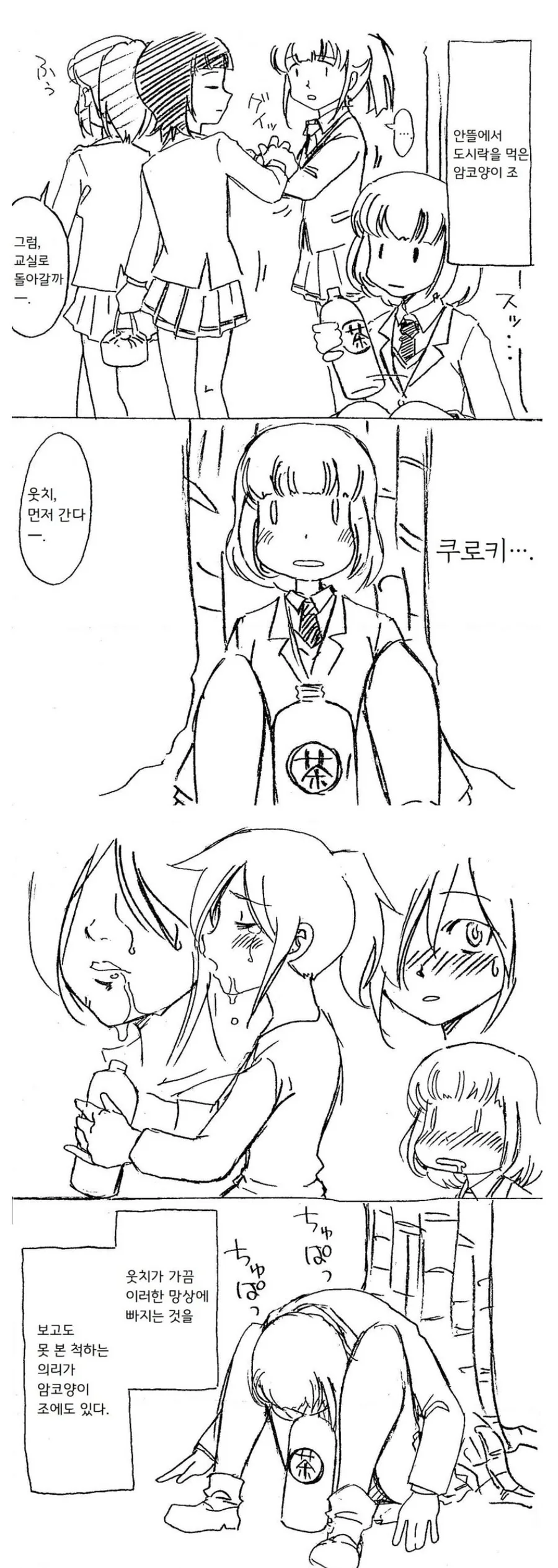 와타모테) 친구의 망상을 못본척해주는 찐친 만화.manga