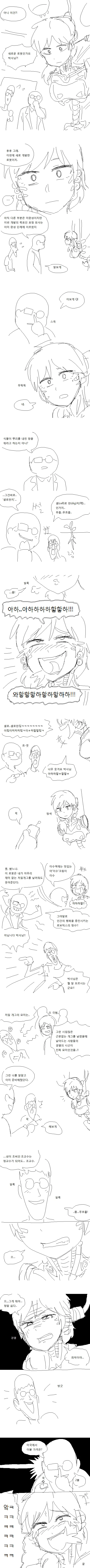아재개그를 다받아주는 로봇 만화 - 이미지 2